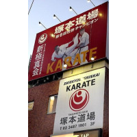 Logo Setagaya Suginami Tsukamoto dojo