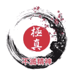Fumetsu no Seishin