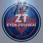 Korostyshiv Dojo